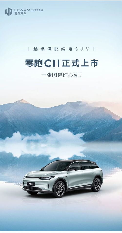 零跑C11正式出道 以越級(jí)實(shí)力，定義“夢之車新能源”硬核標(biāo)桿