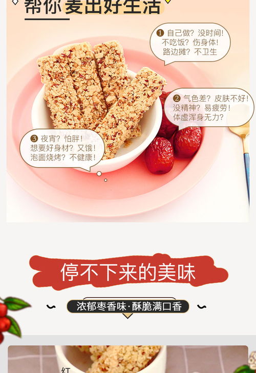 諾梵紅棗燕麥營養(yǎng)棒 健康代餐新選擇，能量滿格的谷物粗糧零食